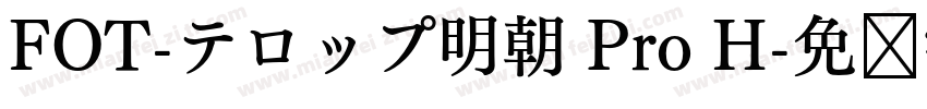FOT-テロップ明朝 Pro H字体转换